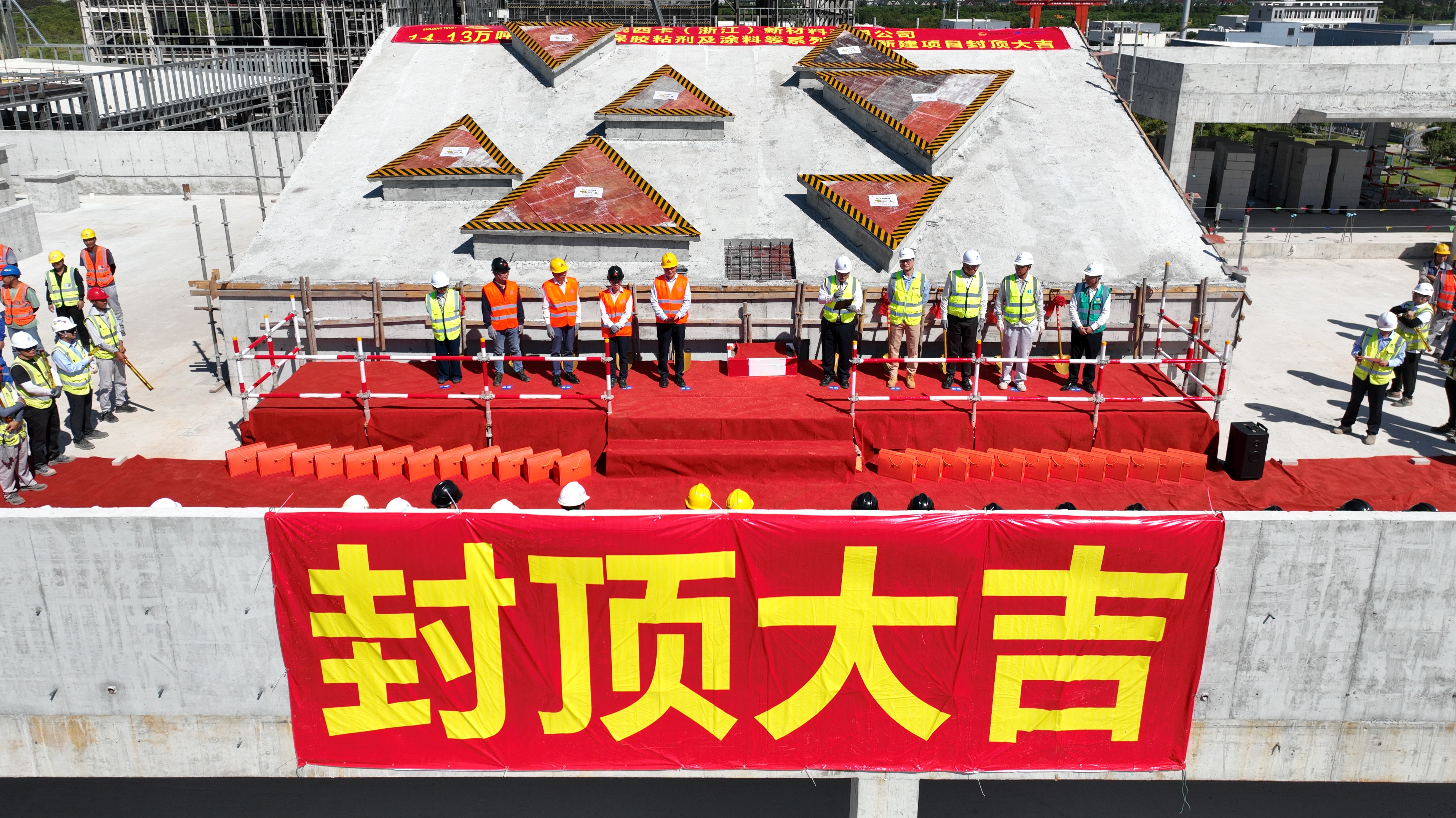 中國(guó)海誠(chéng)主要領(lǐng)導(dǎo)出席西卡（浙江）新材料工廠(chǎng)封頂儀式